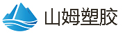 山姆，山姆塑膠，山姆包裝，2寸堵頭，3寸堵頭，紙管塞子
