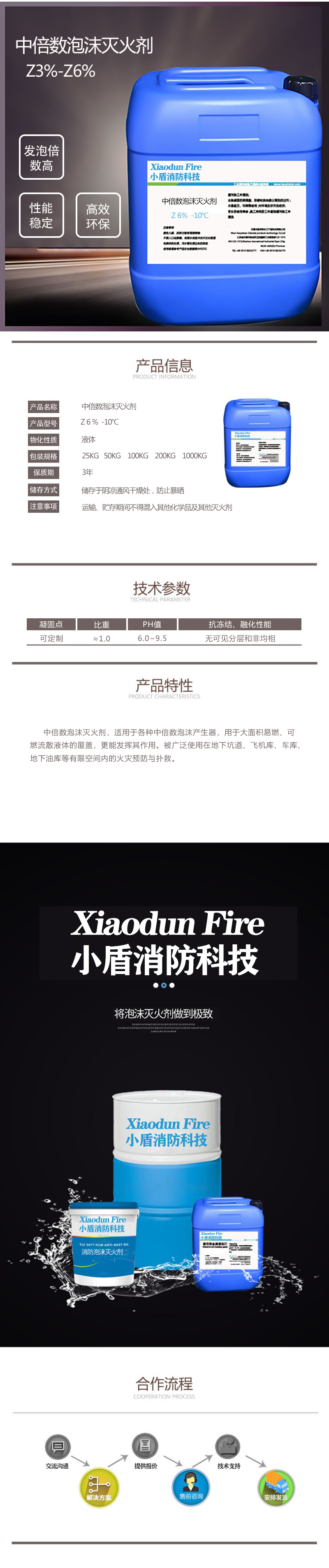 中倍數泡沫滅火劑 Z6% -10℃